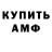 Амфетамин Розовый Anthony Workman
