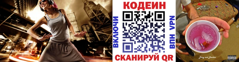 Codein Purple Drank  Арамиль 